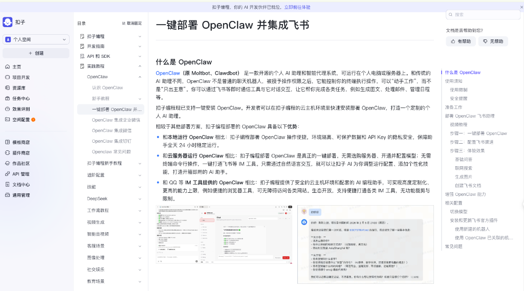 扣子 OpenClaw 接入飞书后的使用截图